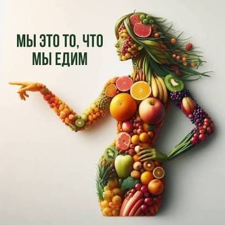 Силуэт человека из фруктов и овощей
